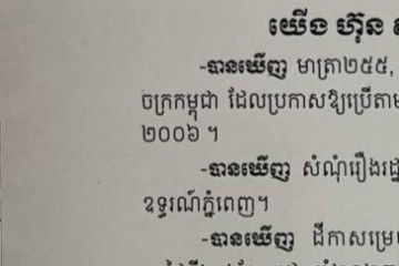 លិខិតជូនដំណឹងអំពីការបញ្ជូនតាមការផ្សាយជាសាធារណៈ