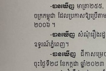 លិខិតជូនដំណឹងអំពីការបញ្ជូនតាមការផ្សាយជាសាធារណៈ