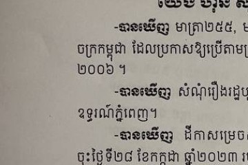 លិខិតជូនដំណឹងអំពីការបញ្ជូនតាមការផ្សាយជាសាធារណៈ