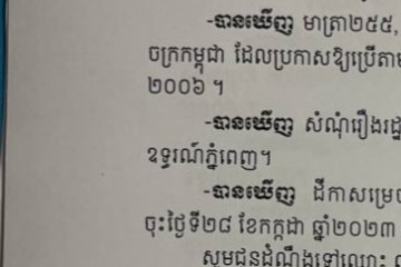 លិខិតជូនដំណឹងអំពីការបញ្ជូនតាមការផ្សាយជាសាធារណៈ