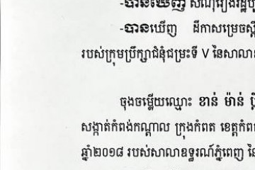 លិខិតជូនដំណឹងអំពីការបញ្ជូនតាមការផ្សាយជាសាធារណៈ