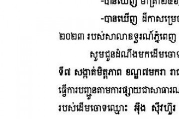 លិខិតជូនដំណឹងអំពីការបញ្ជូនតាមការផ្សាយជាសាធារណៈ
