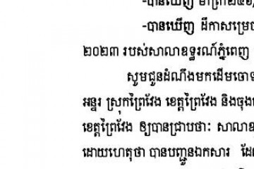 លិខិតជូនដំណឹងអំពីការបញ្ជូនតាមការផ្សាយជាសាធារណៈ
