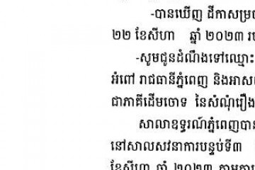 លិខិតជូនដំណឹងអំពីការបញ្ជូនតាមការផ្សាយជាសាធារណៈ