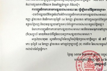 លិខិតជូនដំណឹងអំពីការបញ្ជូនតាមការផ្សាយជាសាធារណៈ