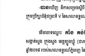លិខិតជូនដំណឹងអំពីការបញ្ជូនតាមការផ្សាយជាសាធារណៈ