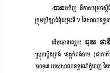 លិខិតជូនដំណឹងអំពីការបញ្ជូនតាមការផ្សាយជាសាធារណៈ