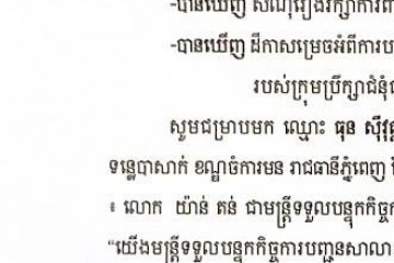 លិខិតជូនដំណឹងអំពីការបញ្ជូនតាមការផ្សាយជាសាធារណៈ