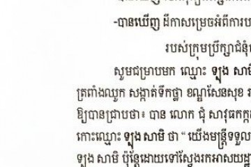 លិខិតជូនដំណឹងអំពីការបញ្ជូនតាមការផ្សាយជាសាធារណៈ
