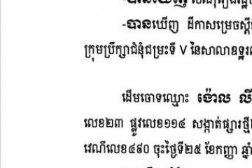 លិខិតជូនដំណឹងអំពីការបញ្ជូនតាមការផ្សាយជាសាធារណៈ