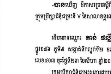 លិខិតជូនដំណឹងអំពីការបញ្ជូនតាមការផ្សាយជាសាធារណៈ