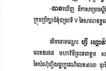 លិខិតជូនដំណឹងអំពីការបញ្ជូនតាមការផ្សាយជាសាធារណៈ
