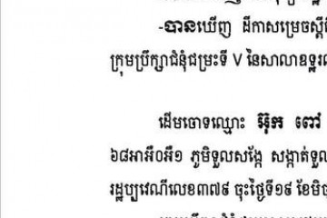 លិខិតជូនដំណឹងអំពីការបញ្ជូនតាមការផ្សាយជាសាធារណៈ