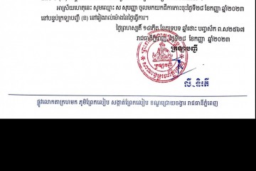 លិខិតជូនដំណឹងអំពីការបញ្ជូនតាមការផ្សាយជាសាធារណៈ