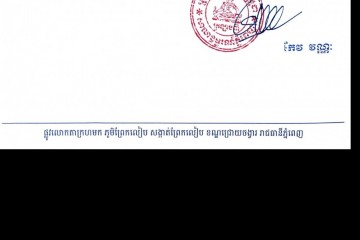 លិខិតជូនដំណឹងអំពីការបញ្ជូនតាមការផ្សាយជាសាធារណៈ