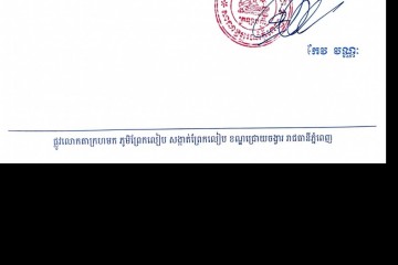 លិខិតជូនដំណឹងអំពីការបញ្ជូនតាមការផ្សាយជាសាធារណៈ