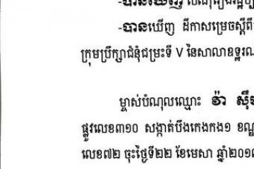 លិខិតជូនដំណឹងអំពីការបញ្ជូនតាមការផ្សាយជាសាធារណៈ