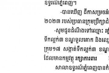 លិខិតជូនដំណឹងអំពីការបញ្ជូនតាមការផ្សាយជាសាធារណៈ