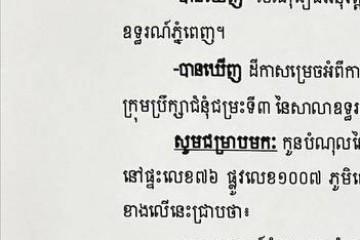 លិខិតជូនដំណឹងអំពីការបញ្ជូនតាមការផ្សាយជាសាធារណៈ