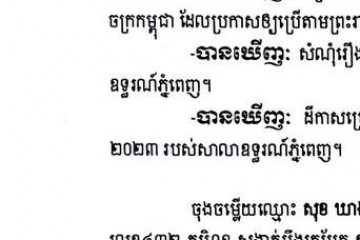 លិខិតជូនដំណឹងអំពីការបញ្ជូនតាមការផ្សាយជាសាធារណៈ