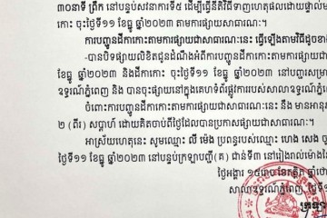 លិខិតជូនដំណឹងអំពីការបញ្ជូនតាមការផ្សាយជាសាធារណៈ