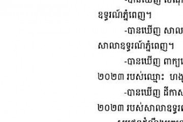 លិខិតជូនដំណឹងអំពីការបញ្ជូនតាមការផ្សាយជាសាធារណៈ