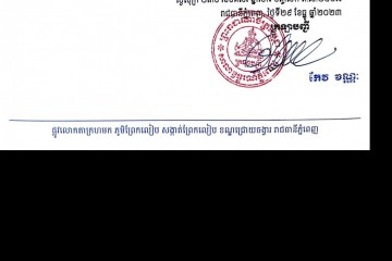 លិខិតជូនដំណឹងអំពីការបញ្ជូនតាមការផ្សាយជាសាធារណៈ