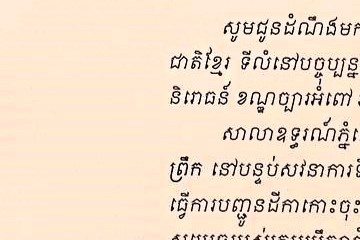 លិខិតជូនដំណឹងអំពីការបញ្ជូនតាមការផ្សាយជាសាធារណៈ