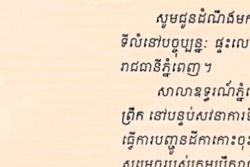 លិខិតជូនដំណឹងអំពីការបញ្ជូនតាមការផ្សាយជាសាធារណៈ