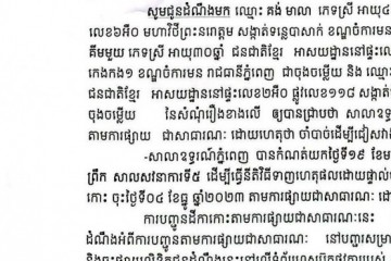 លិខិតជូនដំណឹងអំពីការបញ្ជូនតាមការផ្សាយជាសាធារណៈ