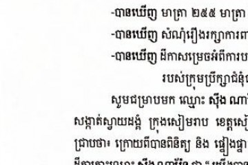 លិខិតជូនដំណឹងអំពីការបញ្ជូនតាមការផ្សាយជាសាធារណៈ