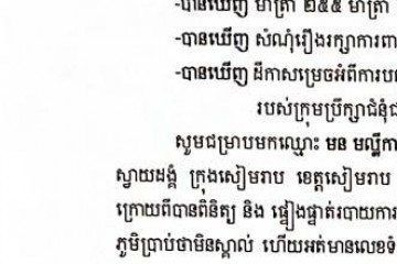 លិខិតជូនដំណឹងអំពីការបញ្ជូនតាមការផ្សាយជាសាធារណៈ