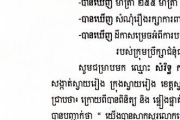 លិខិតជូនដំណឹងអំពីការបញ្ជូនតាមការផ្សាយជាសាធារណៈ