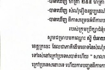 លិខិតជូនដំណឹងអំពីការបញ្ជូនតាមការផ្សាយជាសាធារណៈ