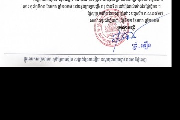 លិខិតជូនដំណឹងអំពីការបញ្ជូនតាមការផ្សាយជាសាធារណៈ