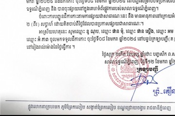 លិខិតជូនដំណឹងអំពីការបញ្ជូនតាមការផ្សាយជាសាធារណៈ