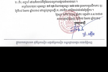 លិខិតជូនដំណឹងអំពីការបញ្ជូនតាមការផ្សាយជាសាធារណៈ