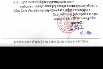 លិខិតជូនដំណឹងអំពីការបញ្ជូនតាមការផ្សាយជាសាធារណៈ