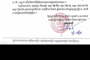 លិខិតជូនដំណឹងអំពីការបញ្ជូនតាមការផ្សាយជាសាធារណៈ