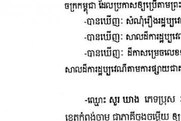 លិខិតជូនដំណឹងអំពីការបញ្ជូនតាមការផ្សាយជាសាធារណៈ