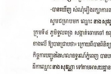 លិខិតជូនដំណឹងអំពីការបញ្ជូនតាមការផ្សាយជាសាធារណៈ