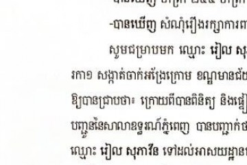 លិខិតជូនដំណឹងអំពីការបញ្ជូនតាមការផ្សាយជាសាធារណៈ