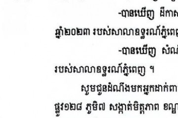 លិខិតជូនដំណឹងអំពីការបញ្ជូនតាមការផ្សាយជាសាធារណៈ