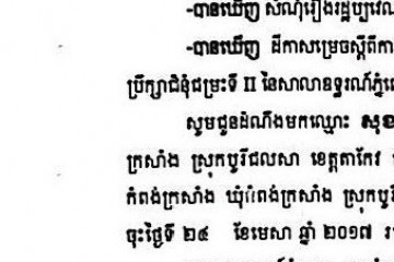 លិខិតជូនដំណឹងអំពីការបញ្ជូនតាមការផ្សាយជាសាធារណៈ