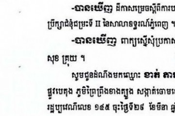 លិខិតជូនដំណឹងអំពីការបញ្ជូនតាមការផ្សាយជាសាធារណៈ