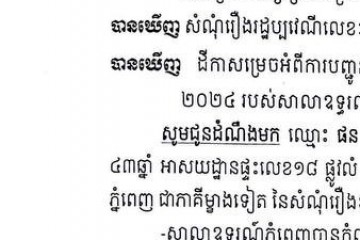 លិខិតជូនដំណឹងអំពីការបញ្ជូនតាមការផ្សាយជាសាធារណៈ