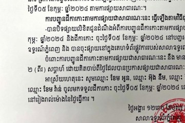 លិខិតជូនដំណឹងអំពីការបញ្ជូនតាមការផ្សាយជាសាធារណៈ