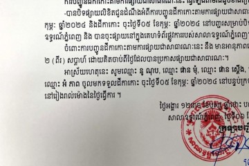 លិខិតជូនដំណឹងអំពីការបញ្ជូនតាមការផ្សាយជាសាធារណៈ