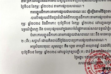លិខិតជូនដំណឹងអំពីការបញ្ជូនតាមការផ្សាយជាសាធារណៈ