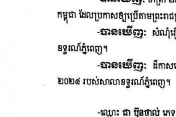 លិខិតជូនដំណឹងអំពីការបញ្ជូនតាមការផ្សាយជាសាធារណៈ